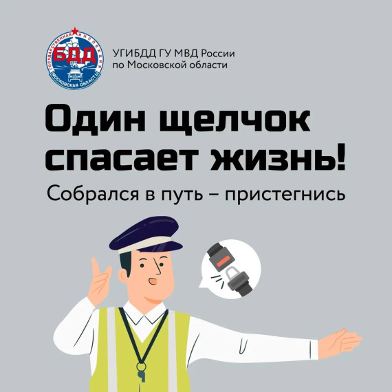 «Ребенок- главный пассажир».
