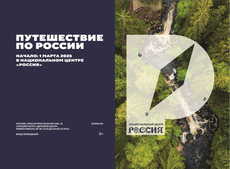 Путешествие по России.