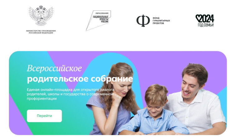 Общешкольное родительское собрание «Россия – мои горизонты».