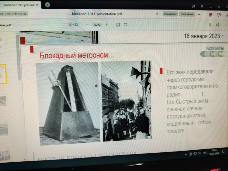 " Разговоры о важном". Прорыв блокады Ленинграда..