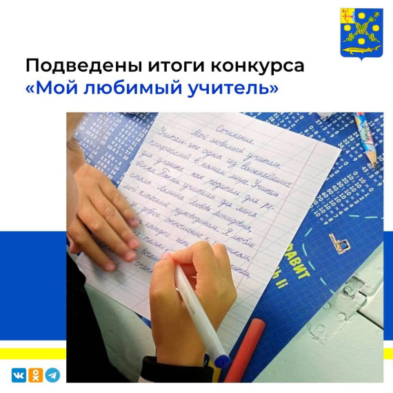 Акция «Мой любимый учитель».